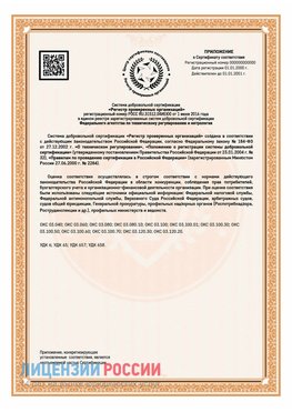 Приложение СТО 03.080.02033720.1-2020 (Образец) Сходня Сертификат СТО 03.080.02033720.1-2020